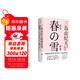 三島由紀夫經(jīng)典系列：春雪（三島問(wèn)鼎諾貝爾文學(xué)獎的作品，被川端康成譽(yù)為現代《源氏物語(yǔ)》） 小說(shuō)