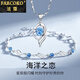 法蔻（farcoko）品牌海洋之戀項鏈手鏈套裝女時(shí)尚飾品紀念日生日禮物送女友老婆 海洋之戀（藍鋯） 【免費刻字】