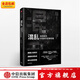 樊登 混亂 如何成為失控時(shí)代的掌控者 混亂 書(shū) 蒂姆哈福德 臥底經(jīng)濟學(xué) 羅輯思維羅振宇 中信出版社圖書(shū)