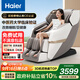 海爾（Haier）按摩椅家用全身太空艙零重力2025十大品牌電動(dòng)智能按摩沙發(fā)椅搖搖椅中秋節禮物實(shí)用H3-317-WU1
