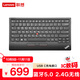 LenovoThinkpad筆記本無(wú)線(xiàn)外接鍵盤(pán) 無(wú)線(xiàn)藍牙雙模經(jīng)典IBM小紅點(diǎn) 筆記本手機平板外接鍵盤(pán) 充電版