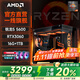 微星AMD銳龍9600X/9700X主機4060/5060/5060TI/5070電腦主機游戲電競辦公設計渲染組裝臺式機電腦整機 一：5600X盒裝丨RTX3060熱賣(mài)爆款