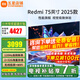 小米（MI）電視75英寸2025款液晶平板電視機客廳4K超高清家用智能超薄投屏游戲彩電Redmi A75紅米X75以舊換新 75英寸 小米Redmi【32G存儲 4K超高清】