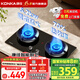 康佳（KONKA）燃氣灶 5.2kW天然氣大火力 雙灶家用嵌入式猛火灶 煤氣爐臺嵌兩用玻璃一級能效KEG70/KEF78 【店長(cháng)精選】70%熱效超省氣 天然氣（免費安裝）