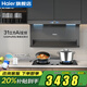 海爾（Haier）抽油煙機31立方變頻358W大功率電機1200PA風(fēng)壓雙三吸家用7字自清潔燃氣灶套裝EC759UD以舊換新補貼 【煙灶套裝】68%防干燒聚能灶(天+759煙機