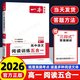 一本2026【高中語(yǔ)文閱讀訓練專(zhuān)項】語(yǔ)文閱讀訓練五合一 文言文古詩(shī)名句 現代文閱讀技能100篇 語(yǔ)言文字應用專(zhuān)項應用專(zhuān)項練習課外閱讀組合練習冊高中教輔書(shū) 高一【五合一】語(yǔ)文閱讀訓練