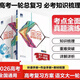 2026版全品高考復習方案總復習語(yǔ)文數學(xué)英語(yǔ)物理化學(xué)生物政史地理 2026版【語(yǔ)文人教版】大一輪 2026高三【正版速發(fā)】