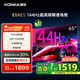 康佳電視 65E8AES 65英寸 2+32GB 144Hz高刷護(hù)眼 4K超清全面屏 智能語(yǔ)音平板電視 一級(jí)能效國(guó)家補(bǔ)貼