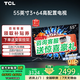TCL電視50/55/65/75/85英寸探險者4K大內存高刷語(yǔ)音超薄液晶電視家用客廳平板電視機排行榜前十名 55英寸 升級款3+64配置+144Hz刷新率 送貨上門(mén) 全國聯(lián)保