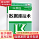 全國計算機等級考試三級教程 數據庫技術(shù) 高等教育出版社 教育部教育考試院 編 書(shū)籍
