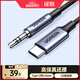 綠聯(lián)Type-C轉3.5mm音頻轉接線(xiàn)車(chē)載AUX音頻線(xiàn)適用蘋(píng)果16小米9華為手機耳機頭戴式接音響1米 20192 