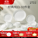CORELLE康寧餐具美國進(jìn)口碗套裝耐熱玻璃盤(pán)子純白餐具整套喬遷結婚送禮 【8人食】高端禮盒裝 32件套