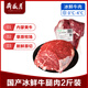 月盛齋【冰鮮牛肉】國產(chǎn)牛腿肉2斤 內蒙牛肉生鮮鮮肉 中華老字號