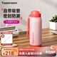特百惠（Tupperware）吸管杯510ml便攜保冷大容量男女學(xué)生真空保溫水杯子 (會(huì )員再減10)粉色510ml 510ml