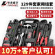 卡夫威爾 129件套家用工具箱套裝電工棘輪螺絲刀扳手錘子五金組套 H4001A 