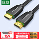 綠聯(lián)HDMI線2.0版 4k數(shù)字高清線 3D視頻線 筆記本電腦機(jī)頂盒連接電視投影儀顯示器數(shù)據(jù)連接線 10米40414