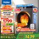 海爾（Haier）洗衣機烘干機全自動(dòng)滾筒洗烘一體機10公斤大容量一級能效20年防生銹空氣洗 以舊換新 【優(yōu)選款】1.1洗凈比+六維減震+防生銹