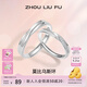 周六福（ZLF） S925銀飾情侶戒指男女款莫比烏斯環(huán)活口對戒送女友 活口女戒