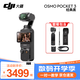 大疆（DJI）Osmo Pocket 3 靈眸口袋云臺相機 DJI 手持數(shù)碼相機  旅游 vlog 美顏攝像 高清增穩(wěn) 標準版 不含隨心換