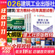 2026【建工社正版】新版官方二級建造師二建建筑2025年教材全套歷年真題試卷習題集土房建市政機電公路水利建設工程施工管理法規二級建造師考試書(shū)習題集庫 2026新大綱-二建建筑3科【教材+試卷】現貨速