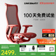 聯(lián)優(yōu)朱雀辦公座椅舒適久坐電腦椅家用工學(xué)椅高背電競椅子網(wǎng)椅子 峽谷紅4D扶手