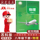 新華書(shū)店正版新版2025年八年級下冊蘇科版物理書(shū)課本教材初二下冊初中二年級下冊課本教科書(shū)江蘇鳳凰科技出版社