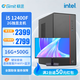 極途（Gimit）英特爾酷睿 i5 CPU 家用2G獨(dú)顯企業(yè)商務(wù)辦公臺(tái)式套機(jī)diy整機(jī)全套/臺(tái)式電腦主機(jī)/組裝機(jī) 【配二】12400F丨2G獨(dú)顯丨16G丨512G 單主機(jī)