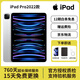 Apple蘋(píng)果平板電腦 ipadPro2024/2022/2021/2020款M4/M2高刷二手 ipadpro2022 128G 11寸 99新 WIFI版（顏色備注）