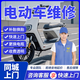 京東同城電動(dòng)車(chē)摩托車(chē)三輪車(chē)維修安裝組裝補胎換胎電動(dòng)車(chē)更換電瓶剎車(chē)配件維修更換故障檢測維修上門(mén)服務(wù) 電動(dòng)車(chē)維修