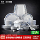 景德鎮(zhèn)（jdz）官方陶瓷家用碗碟中式簡約創(chuàng)意餐具吃飯碗筷套裝56頭聚會喬遷送禮 藍玉10人宴會裝 56頭