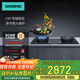西門(mén)子（SIEMENS）【首發(fā)】嵌入式大火力燃氣灶三重聚焰5.2kw瞬時(shí)升溫 230°寬幅旋鈕易拆洗 意外熄火保護ER95A3MBMP