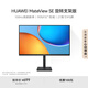華為MateView SE 27英寸 高清 IPS全面屏 100Hz高刷 電腦辦公顯示器 萊茵護(hù)眼 旋轉(zhuǎn)升降壁掛