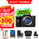索尼（SONY）ILCE-7M4全畫(huà)幅微單相機 五軸防抖 4K 60p視頻錄制a7m4 A7M4【國家補貼】 單機【黑鷂單肩包+256G+電+充+腕帶+清】 官方標配