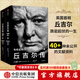 包郵 丘吉爾傳 與命運同行 安德魯羅伯茨 著(zhù) 中信出版社圖書(shū)