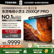 東芝電視小芝士85Z600QF PRO 85英寸 音畫(huà)雙芯Mini LED【包安裝版-固定掛架送裝一體】300Hz國家補貼