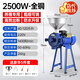 XMSJ玉米粉碎機家用220V打粉干濕兩用小型商用五谷雜糧超細飼料磨 【店長(cháng)推薦】鋼輪 2500W全銅機+干濕+粗細可調