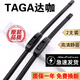 慶鈴五十鈴達咖TAGA雨刮器片原廠(chǎng)原裝膠條D-MAX皮卡雨刮片taga達咖雨刷器無(wú)骨雨刷靜音 五十鈴TAGA達咖【一對裝】