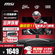 微星（MSI）32英寸2K電競顯示器 1000R曲率原生240Hz曲面屏0.5msGTG DC護眼旋轉升降HDR游戲電腦防撕裂屏幕 原生240Hz/升降旋轉 MAG 325CQRXF E2