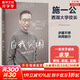【正版包郵】自我突圍:向理想前行 西湖大學(xué)校長(cháng) 中國科學(xué)院院士 施一公首部作品 韓啟德 楊振寧 潘建偉 白巖松 推薦 新華書(shū)店旗艦店勵志成長(cháng)自我完善書(shū)籍 圖書(shū)