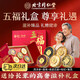 同仁堂（TRT）五拼禮盒西洋參鹿茸石斛黃芪黑枸杞五福禮盒230g送禮長(cháng)輩領(lǐng)導禮物