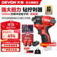 大有（Devon）12V無(wú)刷沖擊起子機鋰電電動(dòng)起子機5767電鉆電動(dòng)螺絲刀140Nm大扭力 5767Q  雙電2.0+塑箱+27件套三星
