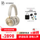B&O【龔俊代言】Beoplay HX 頭戴式耳機無(wú)線(xiàn)藍牙 自適應主動(dòng)降噪音樂(lè )耳機/耳麥 國家補貼 雙11禮物 金色