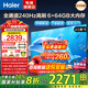 海爾（Haier）電視機 4K超高清S60C系列國家補貼 6+64G 全通道240HZ高刷 杜比音效護眼液晶游戲平板電視一級能效 65英寸 行業(yè)爆款一級能效+4K超高清+家庭護眼