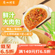 廣州酒家利口福 鮮汁大肉包390g*2袋 12個(gè) 兒童面點(diǎn) 速食懶人 早餐半成品 包子