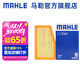 馬勒（MAHLE）空濾空氣濾芯格濾清器汽車(chē) 菲亞特菲翔/致悅 1.4T