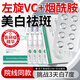 BEAUTY NOTES左旋vc凍干粉片+煙酰胺原液美白祛斑精華液黃褐斑雀斑老年曬斑