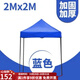 什嘉航戶(hù)外遮雨棚廣告帳篷折疊印字伸縮大傘四腳遮陽(yáng)棚雨篷車(chē)棚四角擺攤 2X2藍色加固黑架