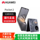 華為展機Pocket 2 小折疊全焦段XMAGE正品補貼華為折疊屏鴻蒙手機智能 大溪地灰 12GB+512GB 95新