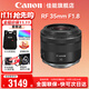 佳能（Canon） RF全畫(huà)幅微單相機定焦鏡頭 適用EOS R50 R8 R5二代 R6二代 R3 R7 R10 RP R100專(zhuān)微 RF35mm F1.8廣角微距 官方標配【不含UV保護鏡建議購買(mǎi)套