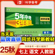 53初中試卷七年級(jí)上冊(cè)2025秋人教版初一全套同步單元期中期末沖刺卷5五年中考3三年模擬五三7七年級(jí)上下冊(cè)測(cè)試卷子 【七上】語(yǔ)文 人教版(25秋)